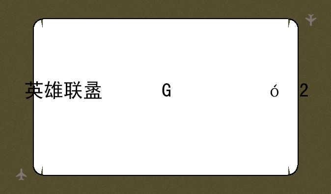 英雄联盟金币礼包