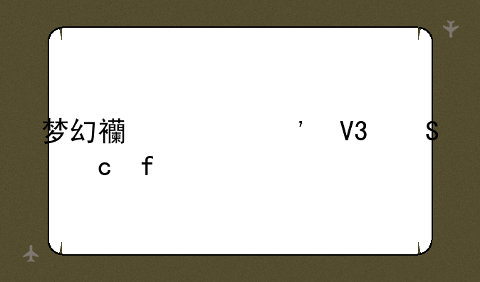 梦幻西游三界答题器