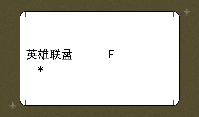 英雄联盟两周年活动