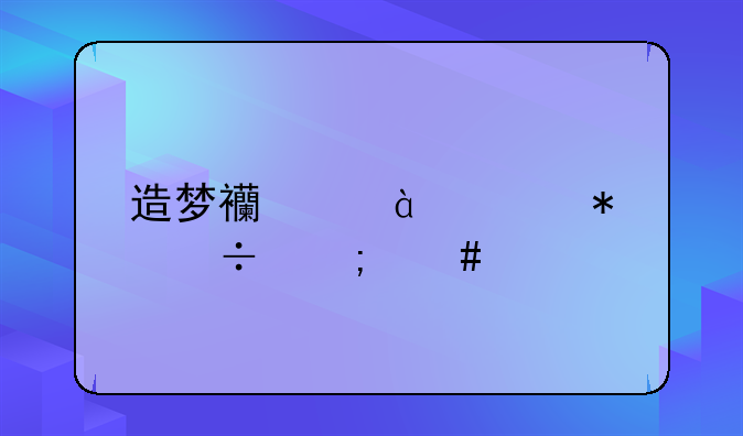 造梦西游3boss技能怎么学